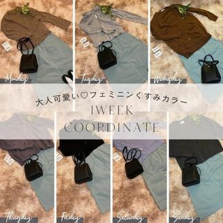 FO14◇アースカラー×くすみ系カラーMIX イエベ春のオフィスコーデ Mサイズ(セット/コーデ)