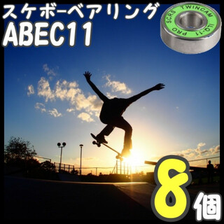 スケボーベアリング skateboard グリーン 8個 ABEC11 スケボー(スケートボード)