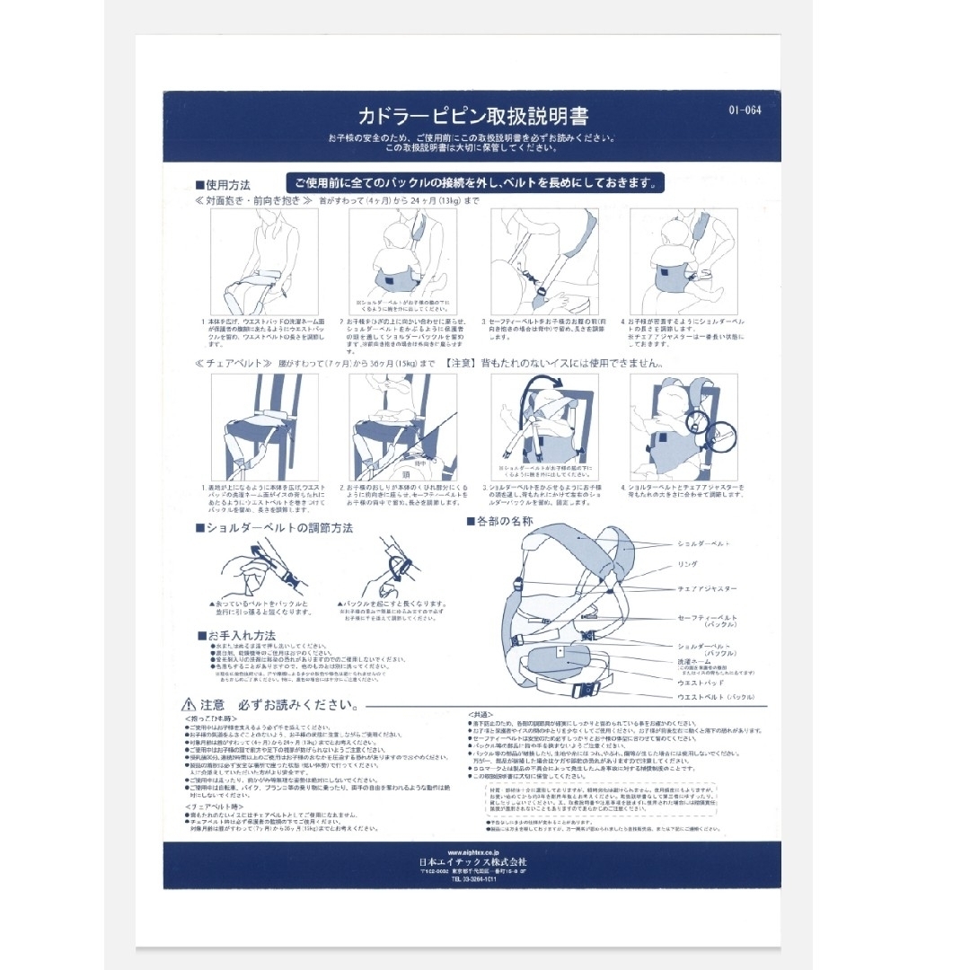 日本エイテックス　チェアベルト キッズ/ベビー/マタニティのキッズ/ベビー/マタニティ その他(その他)の商品写真