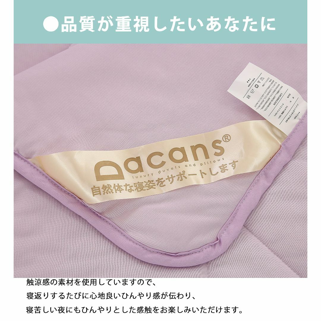 【色: パープル】DACANS(ダカンス)肌掛け布団 ひんやり 接触冷感 クール インテリア/住まい/日用品の寝具(その他)の商品写真