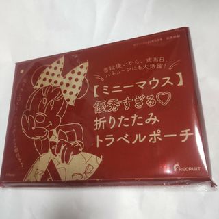 ディズニー(Disney)のミニー トラベルポーチ  ゼクシィ 付録350円(結婚/出産/子育て)