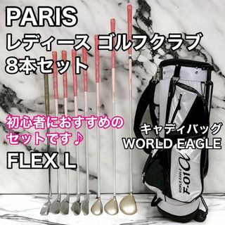 PARIS レディースゴルフクラブ 8本 セット ハーフセット 初心者おすすめ(クラブ)