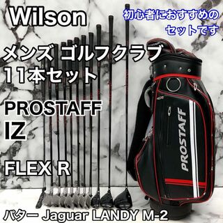 wilson - Wilson PROSTAFF IZ メンズ ゴルフクラブ 11本セット