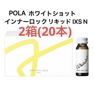 POLA - POLA ホワイトショット インナーロック リキッド IXS N 2箱　20本