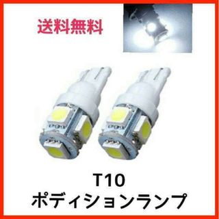 白2個 用途多数 ☆2個セット LEDバルブ T10 ウェッジ ５連SMD(汎用パーツ)