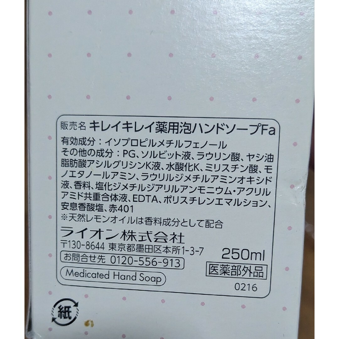 SUNSTAR(サンスター)のガム·マウスバリア 450ML　キレイキレイ薬用泡ソープ　GCOOP固形石鹸 コスメ/美容のオーラルケア(マウスウォッシュ/スプレー)の商品写真