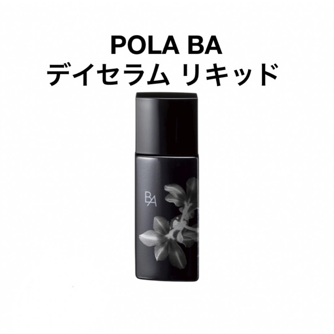 POLA(ポーラ)のPOLA BA デイセラム リキッド　(下地) コスメ/美容のベースメイク/化粧品(化粧下地)の商品写真