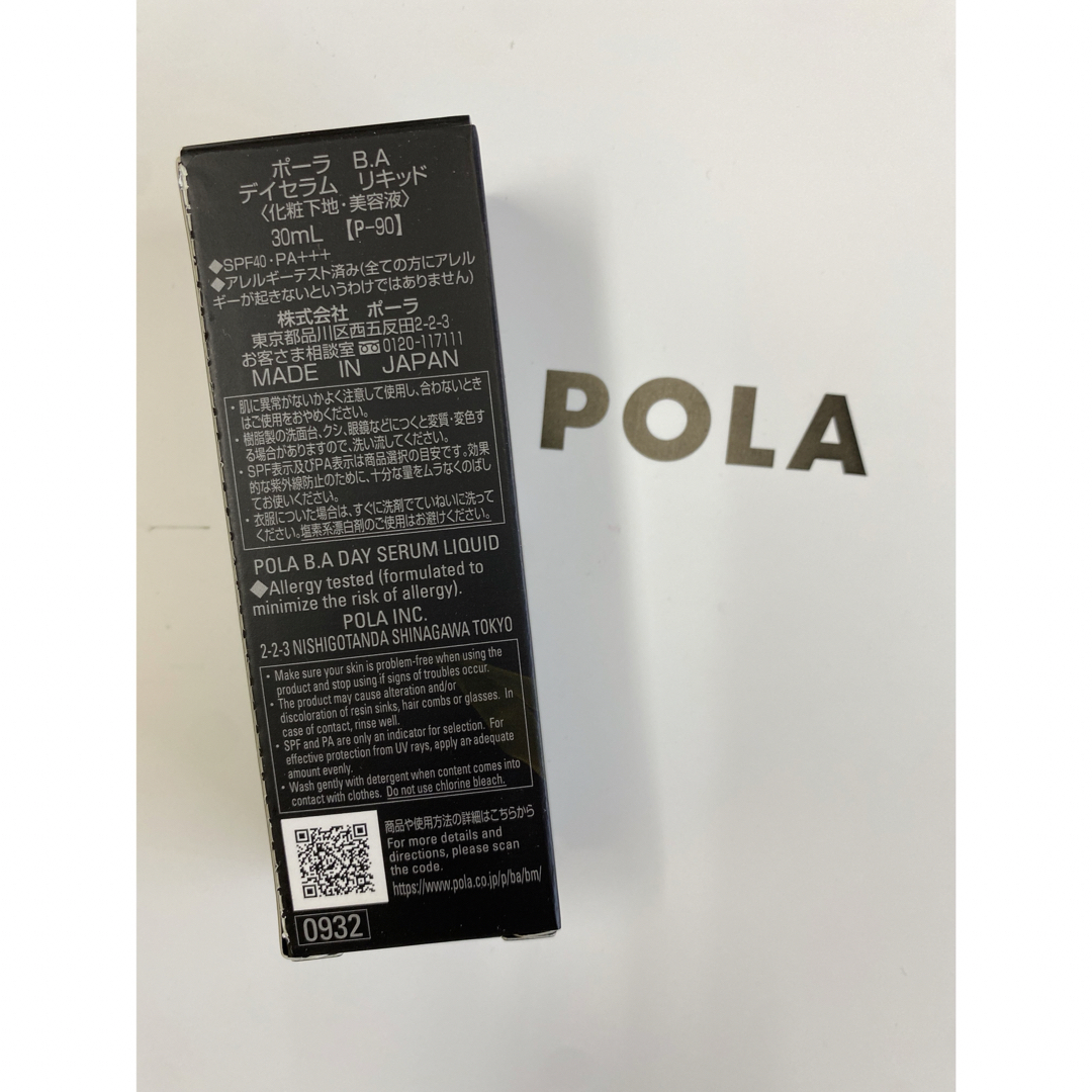 POLA(ポーラ)のPOLA BA デイセラム リキッド　(下地) コスメ/美容のベースメイク/化粧品(化粧下地)の商品写真