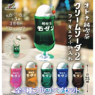 オトナ純喫茶 クリームソーダ2 フィギュア小物入れ 【全５種フルコンプセット】(その他)