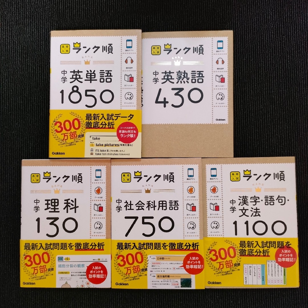 中学英単語1850+漢字語句文法1100+熟語430+社会科用語750+理科13 エンタメ/ホビーの本(語学/参考書)の商品写真