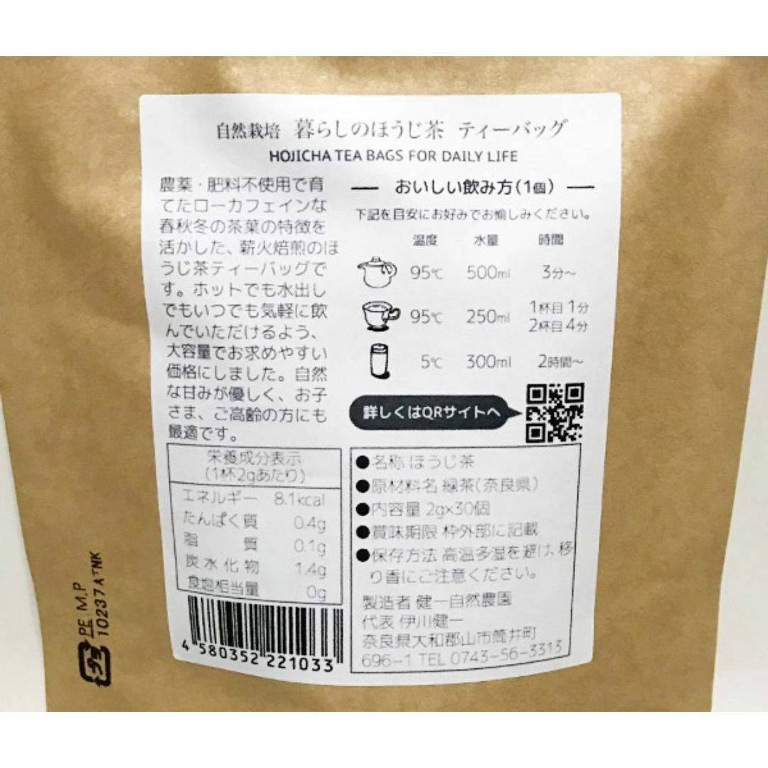 自然栽培 暮らしのほうじ茶（ティーバッグ）(2gＸ30)★大和茶★無肥料・無農薬 食品/飲料/酒の飲料(茶)の商品写真