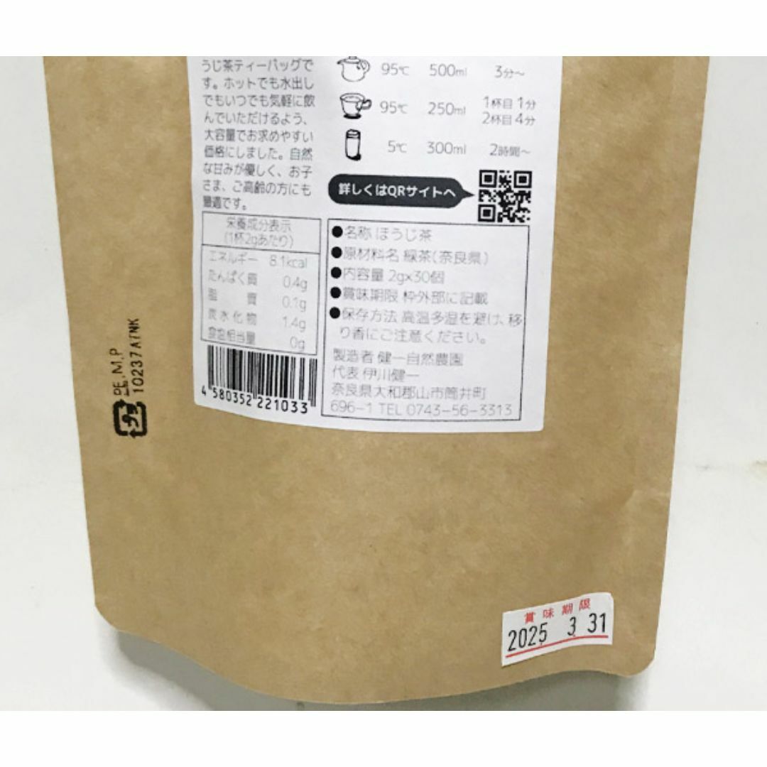 自然栽培 暮らしのほうじ茶（ティーバッグ）(2gＸ30)★大和茶★無肥料・無農薬 食品/飲料/酒の飲料(茶)の商品写真