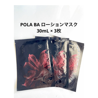 POLA BA ローション マスク 30mL×3枚