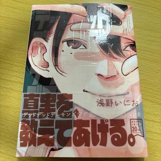 ショウガクカン(小学館)のデッドデッドデーモンズデデデデデストラクション(青年漫画)