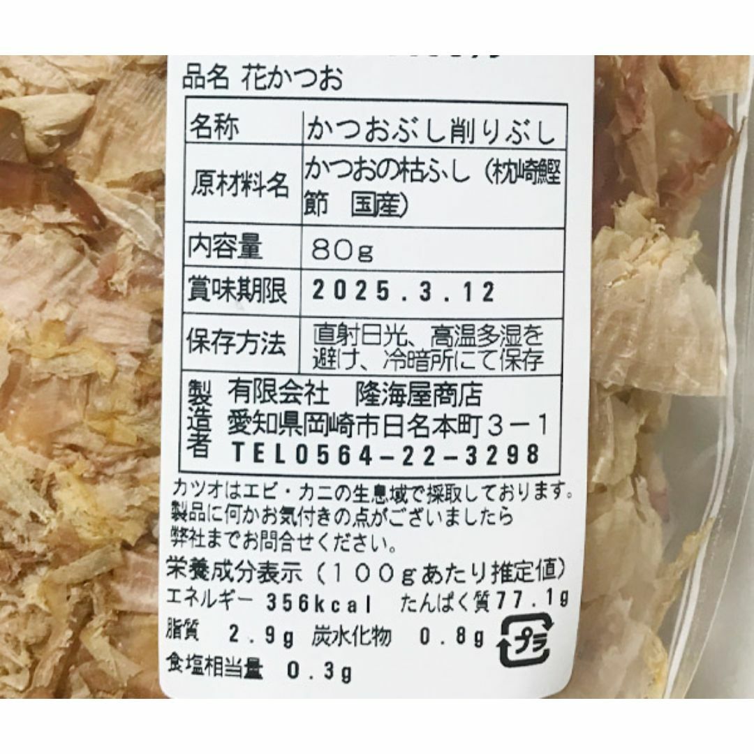 ナチュラルハーモニー 花かつお(80g)★鹿児島県産一本釣り天然かつお使用★ 食品/飲料/酒の食品(魚介)の商品写真