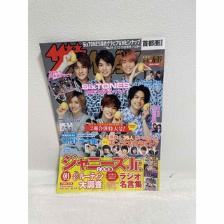 SixTONES 雑誌