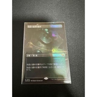 【MTG】地底の遺体安置所 R 333 ﾎﾞｰﾀﾞｰﾚｽ FOIL【MKM】