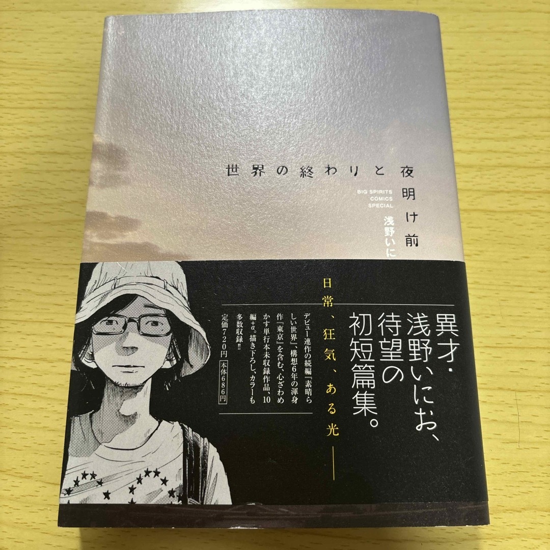 小学館(ショウガクカン)の世界の終わりと夜明け前 エンタメ/ホビーの漫画(その他)の商品写真