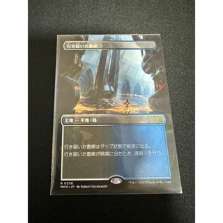 マジックザギャザリング(マジック：ザ・ギャザリング)の【MTG】行き届いた書庫 R 328【MKM】(シングルカード)