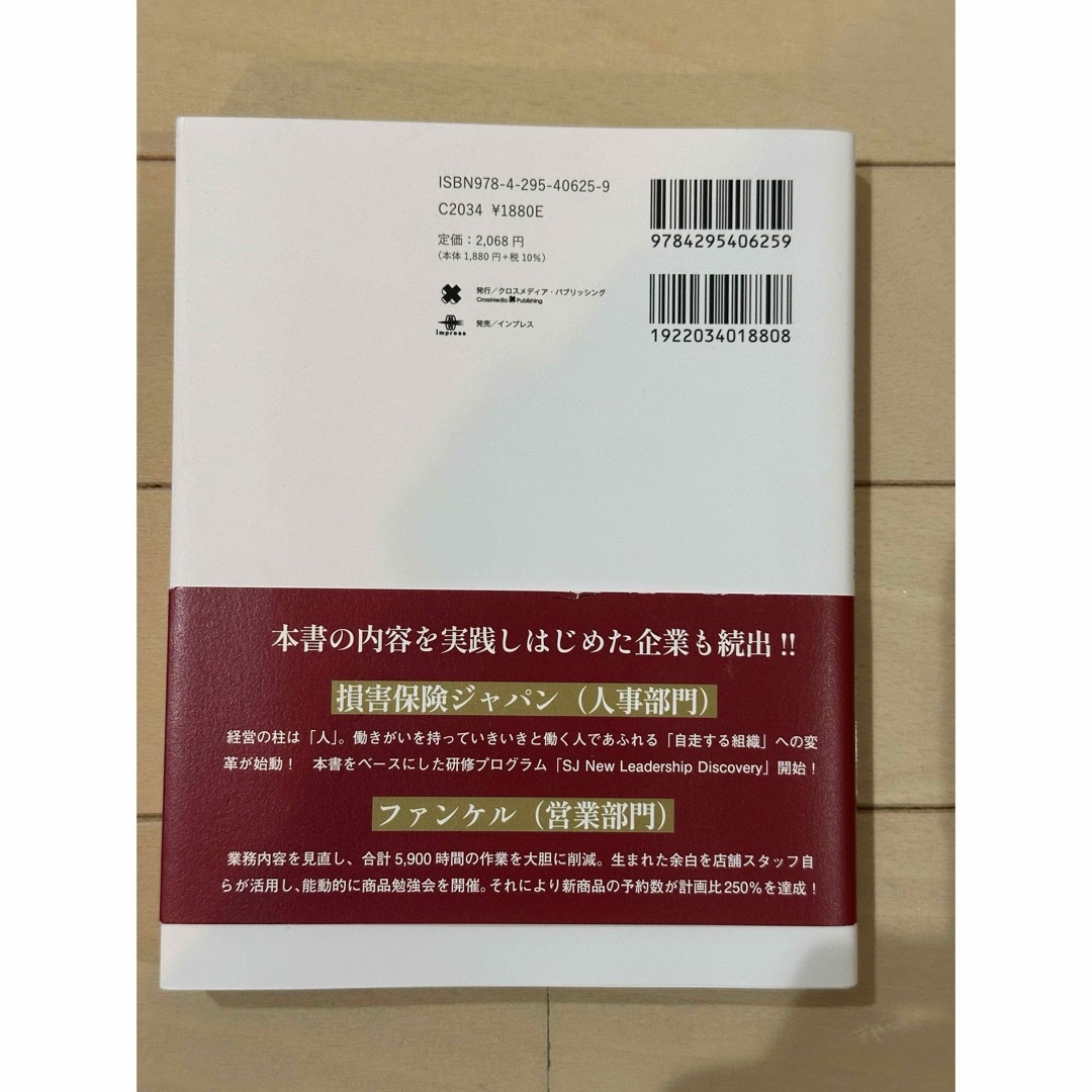 だから僕たちは、組織を変えていける エンタメ/ホビーの本(その他)の商品写真