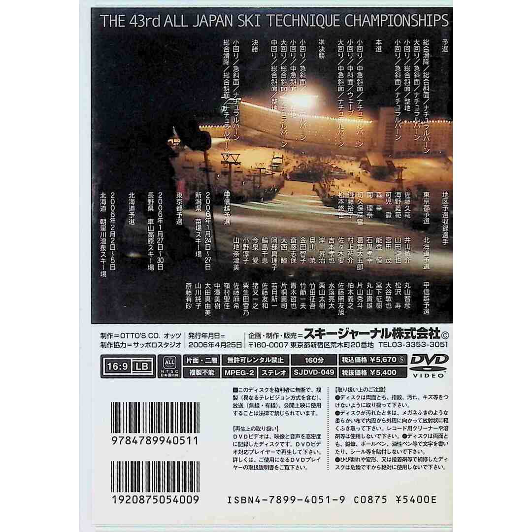 技術選 2006 第43回全日本スキー技術選手権大会 (DVD) エンタメ/ホビーのDVD/ブルーレイ(お笑い/バラエティ)の商品写真