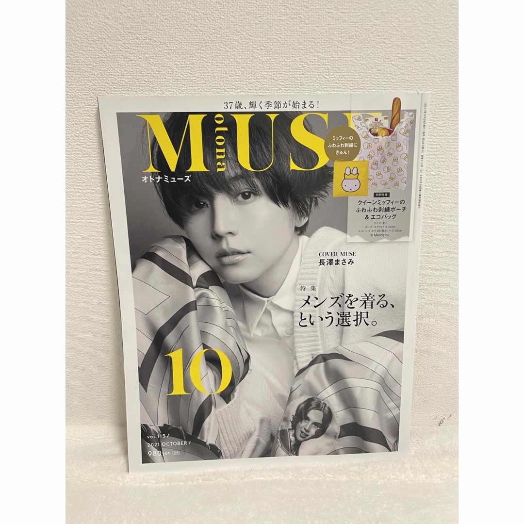 otona MUSE (オトナ ミューズ) 2021年 10月号 [雑誌] エンタメ/ホビーの雑誌(ファッション)の商品写真