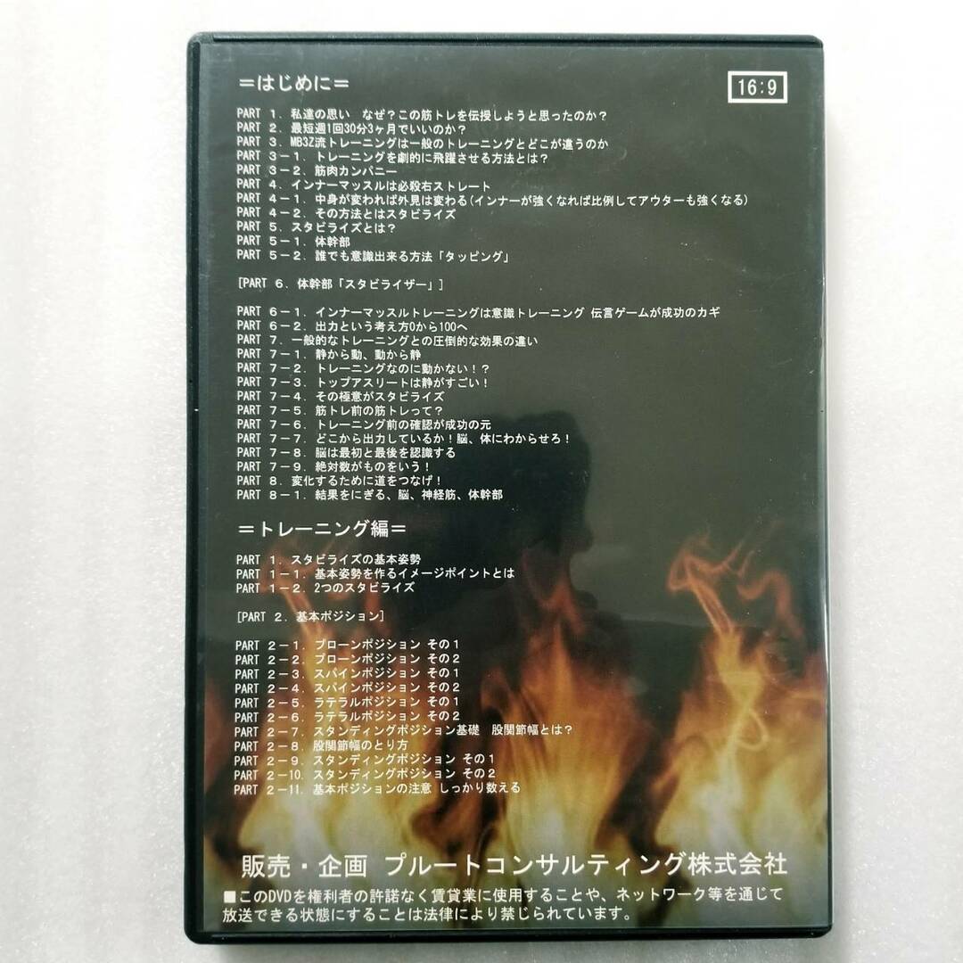 週一回三十分三ヶ月で現役格闘家の肉体になる!MB3Z式最強筋トレ VOL.1　DVD エンタメ/ホビーのDVD/ブルーレイ(スポーツ/フィットネス)の商品写真