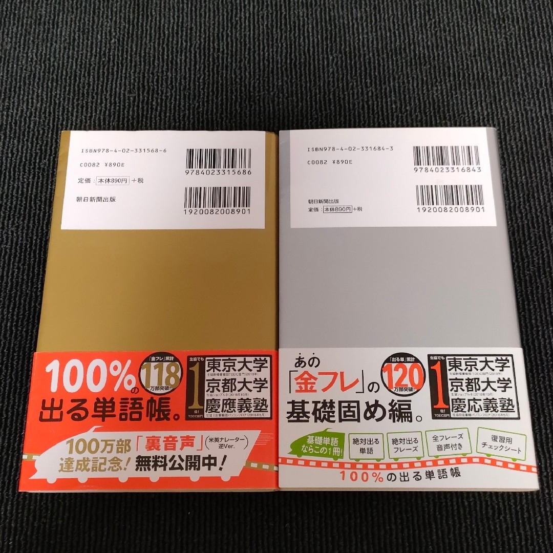 TOEICＬ＆ＲＴＥＳＴ出る単特急金のフレ－ズ +銀のフレ－ズ 2019年版  エンタメ/ホビーの本(語学/参考書)の商品写真