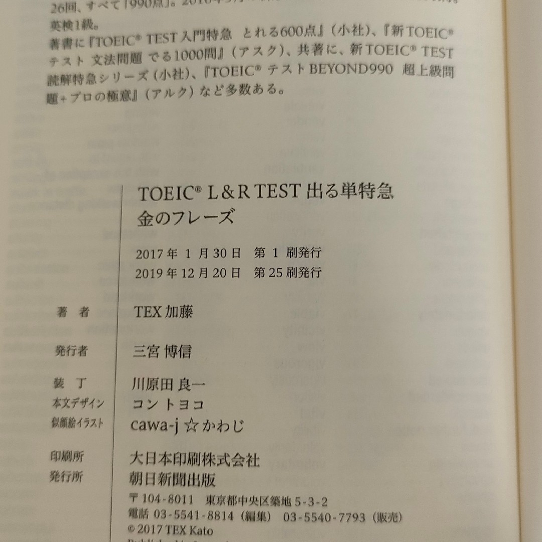 TOEICＬ＆ＲＴＥＳＴ出る単特急金のフレ－ズ +銀のフレ－ズ 2019年版  エンタメ/ホビーの本(語学/参考書)の商品写真