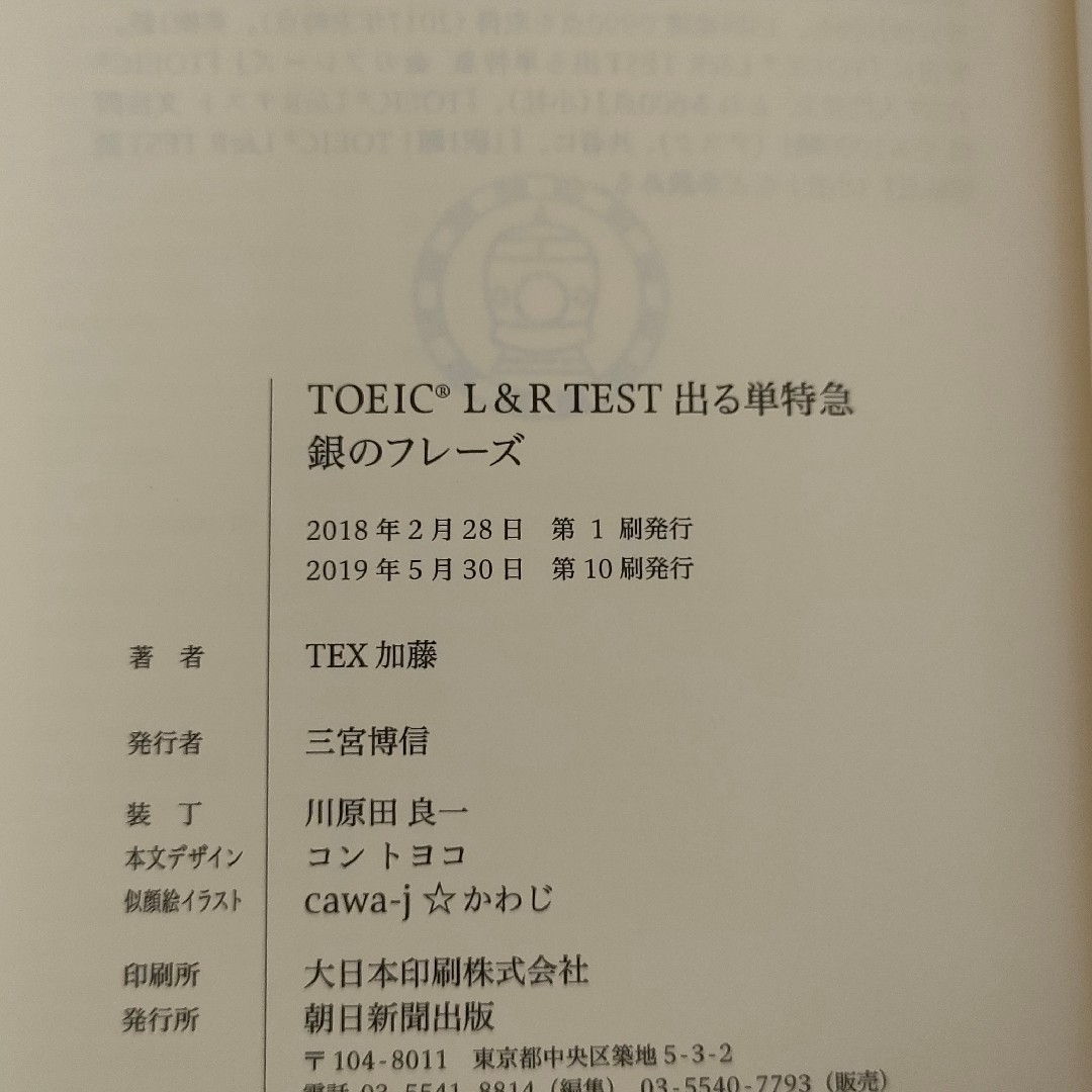 TOEICＬ＆ＲＴＥＳＴ出る単特急金のフレ－ズ +銀のフレ－ズ 2019年版  エンタメ/ホビーの本(語学/参考書)の商品写真