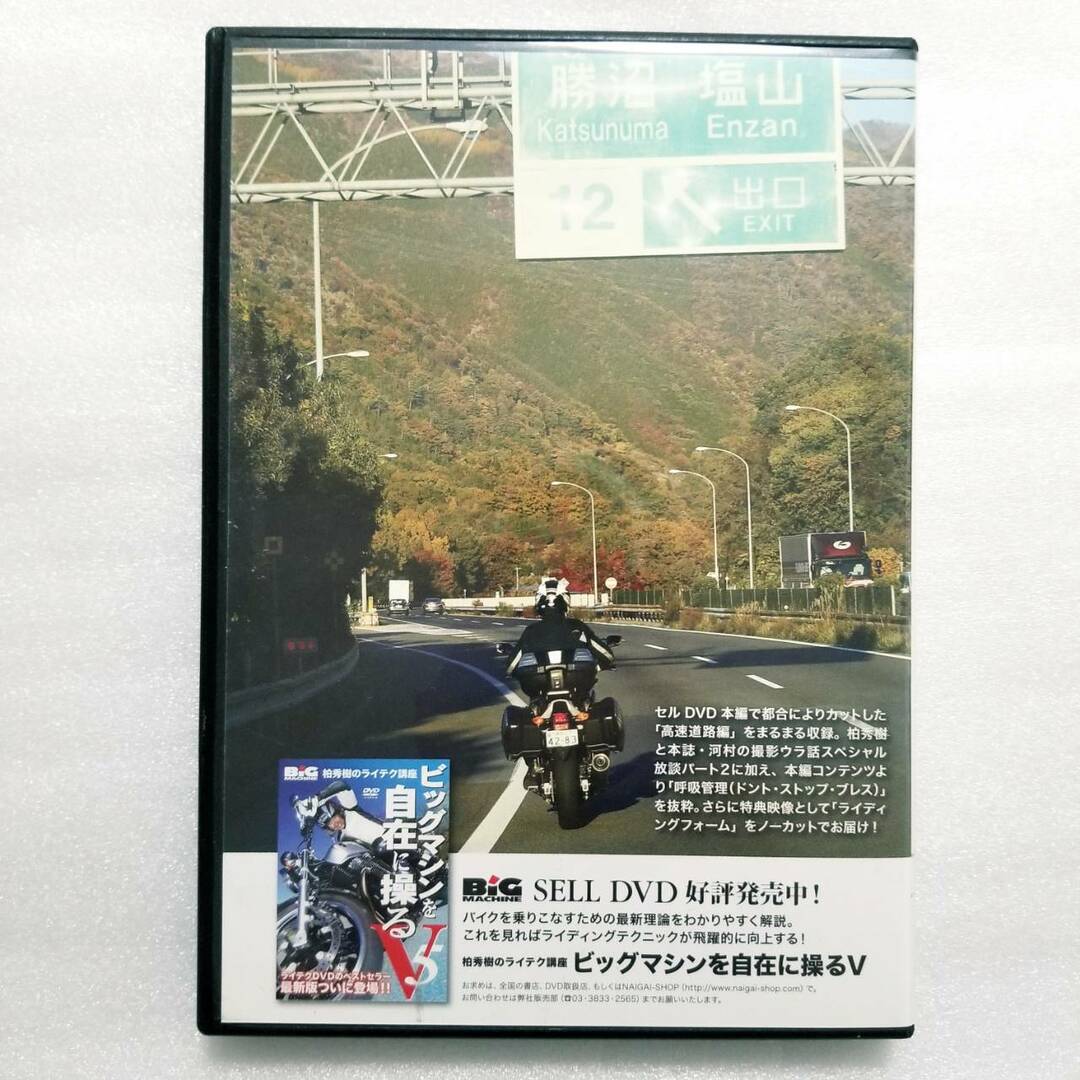 ビッグマシンを自在に操る5 DVD エンタメ/ホビーのDVD/ブルーレイ(スポーツ/フィットネス)の商品写真