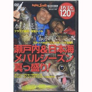 瀬戸内&日本海 メバルシーズン真っ盛り！ [DVD]