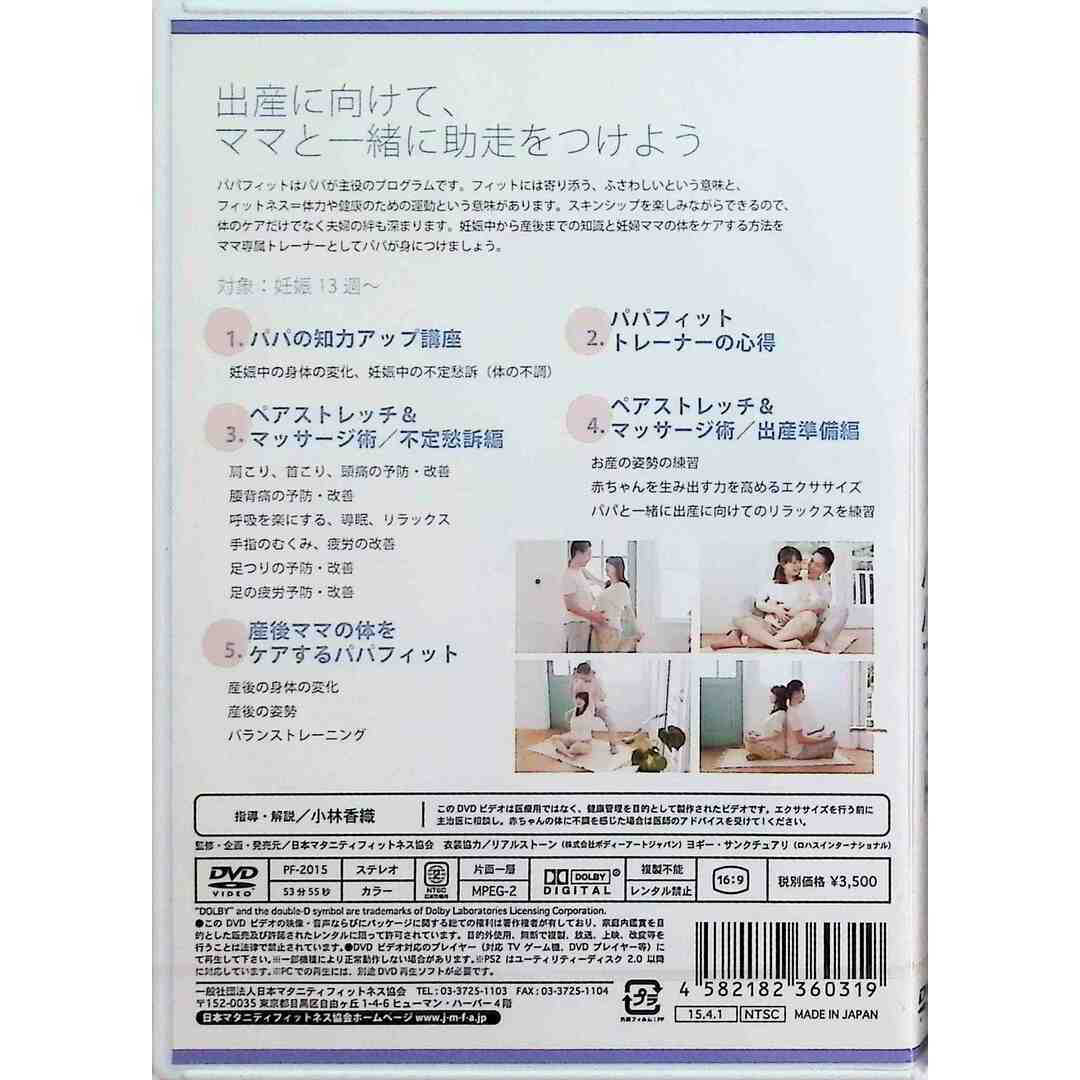 【新品未開封】パパフィットDVD パパは妊婦ママ専属トレーナー 日本マタニティフィットネス協会公式DVD エンタメ/ホビーのDVD/ブルーレイ(スポーツ/フィットネス)の商品写真
