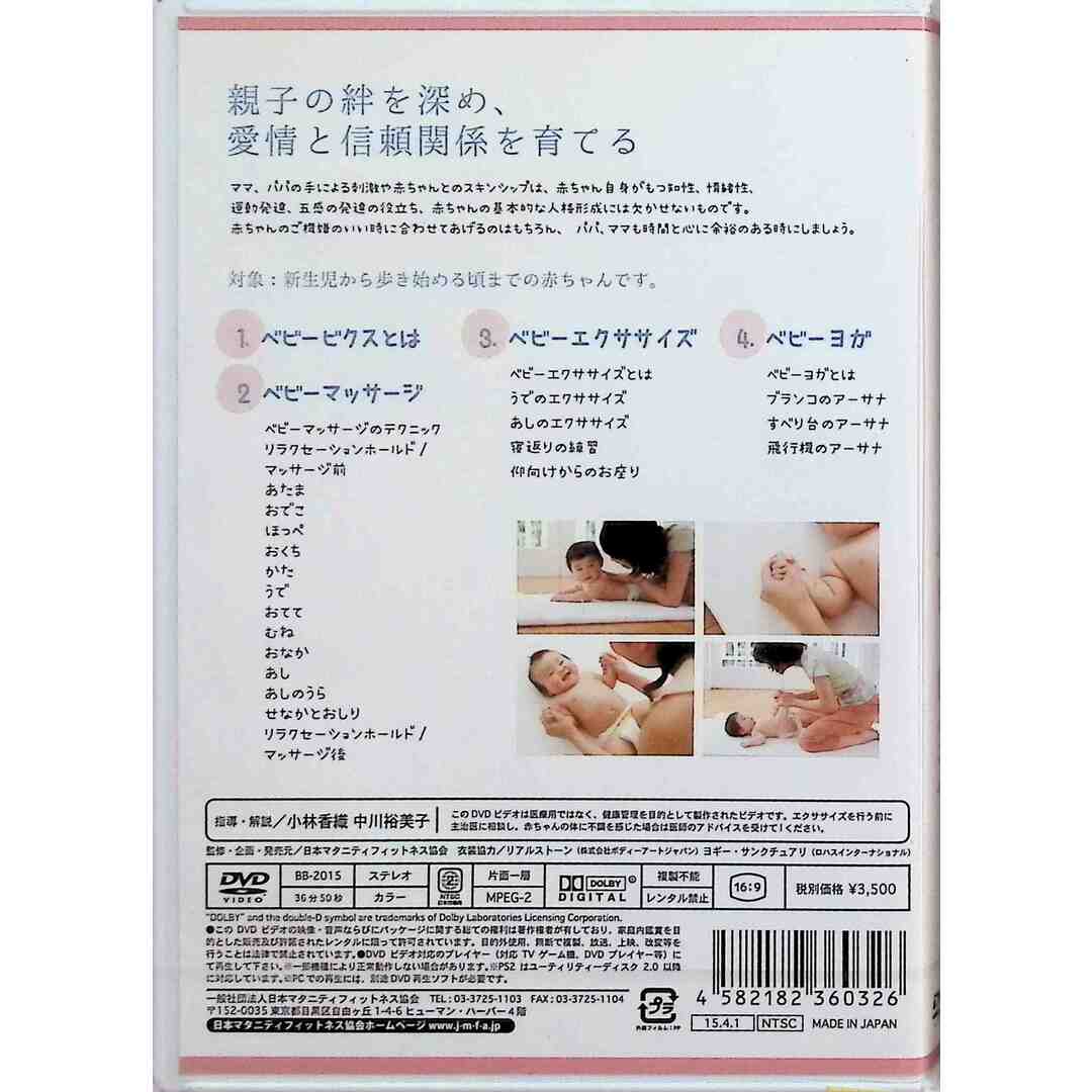 【新品未開封】ベビービクスDVD 赤ちゃんの発育・発達を促す 日本マタニティフィットネス協会公式DVD エンタメ/ホビーのDVD/ブルーレイ(スポーツ/フィットネス)の商品写真
