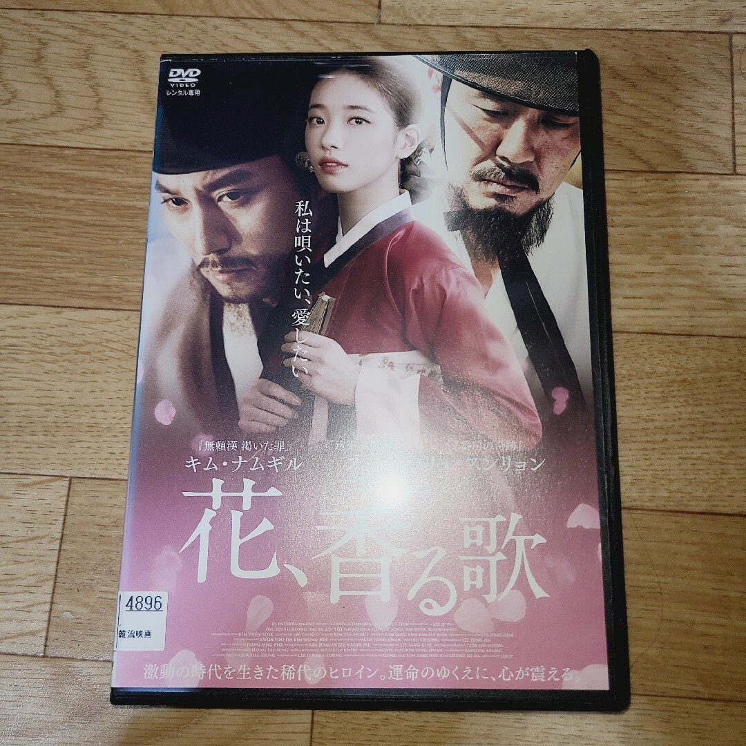 花、香る歌　DVD エンタメ/ホビーのDVD/ブルーレイ(韓国/アジア映画)の商品写真