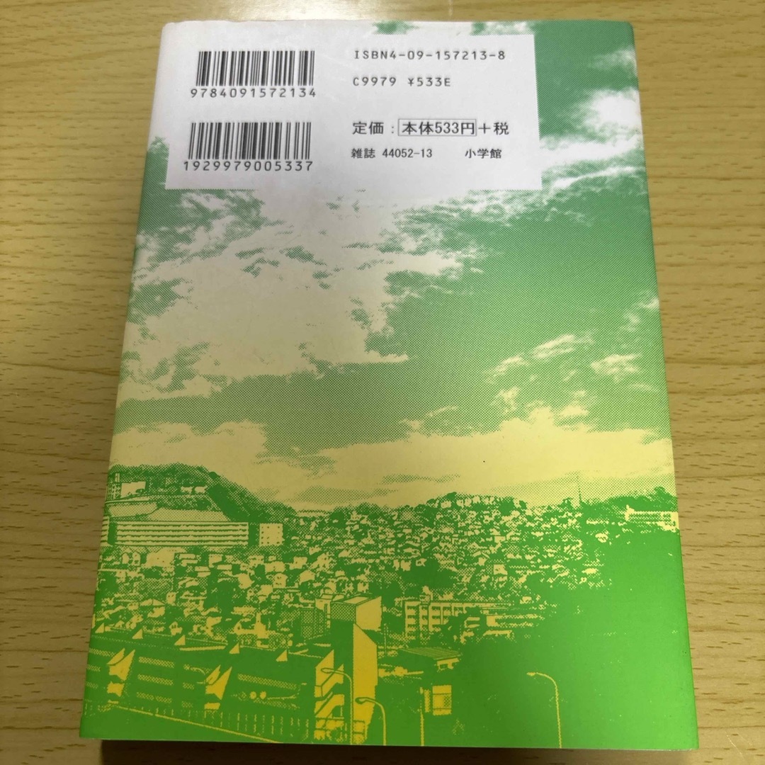 小学館(ショウガクカン)のひかりのまち エンタメ/ホビーの漫画(その他)の商品写真