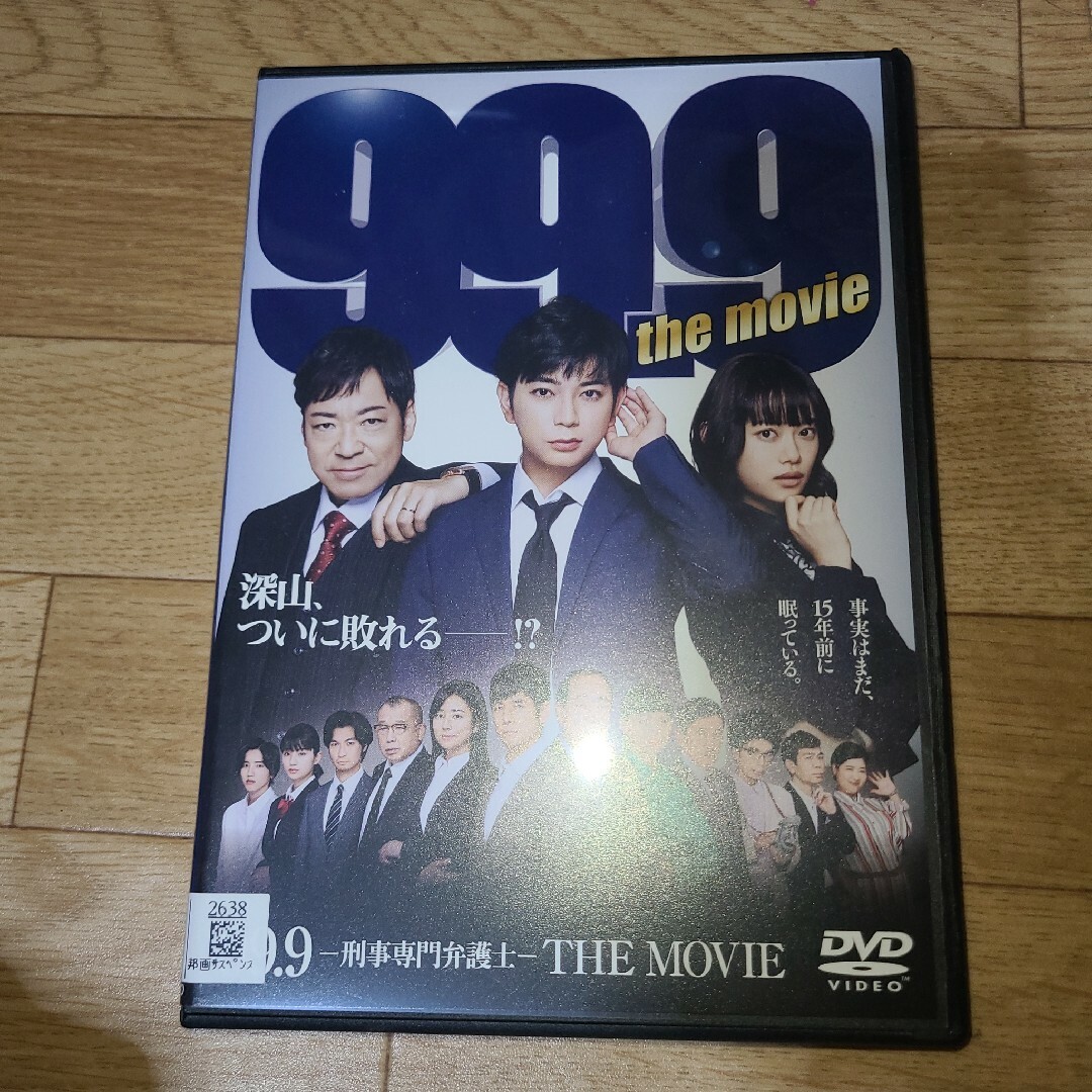 99.9　刑事専門弁護士　THE　MOVIE　松本潤　DVD エンタメ/ホビーのDVD/ブルーレイ(日本映画)の商品写真