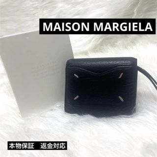 Maison Martin Margiela - ⭐️箱付き⭐️MAISON MARGIELA レザー三つ折り財布