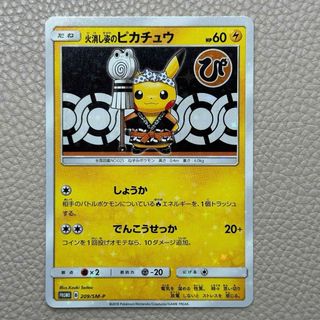 ポケモン(ポケモン)のポケモンカード 209/SM-P火消し姿のピカチュウ エクストラ(シングルカード)