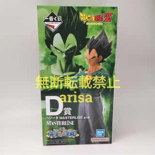 一番くじドラゴンボール 未来への決闘　D賞 ベジータ　フィギュア(アニメ/ゲーム)