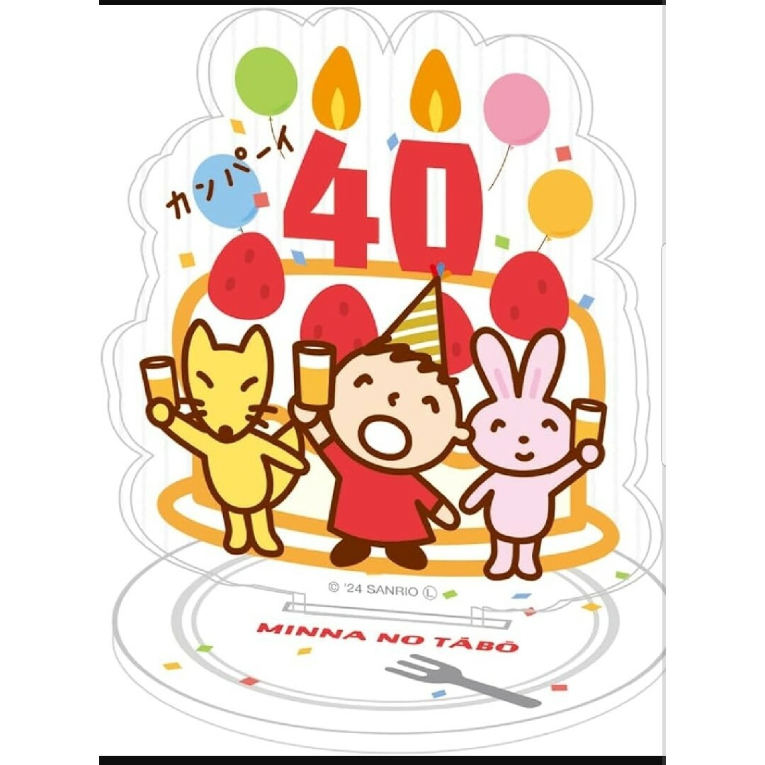 サンリオ(サンリオ)の匿名配送　未開封　みんなのたあ坊　40th anniversary　グッズ　４点 エンタメ/ホビーのおもちゃ/ぬいぐるみ(キャラクターグッズ)の商品写真