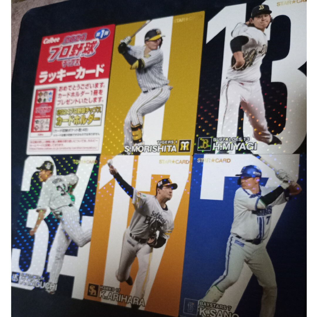 カルビー(カルビー)のプロ野球チップス カルビー スターカード ラッキーカードセット 2024 エンタメ/ホビーのトレーディングカード(その他)の商品写真