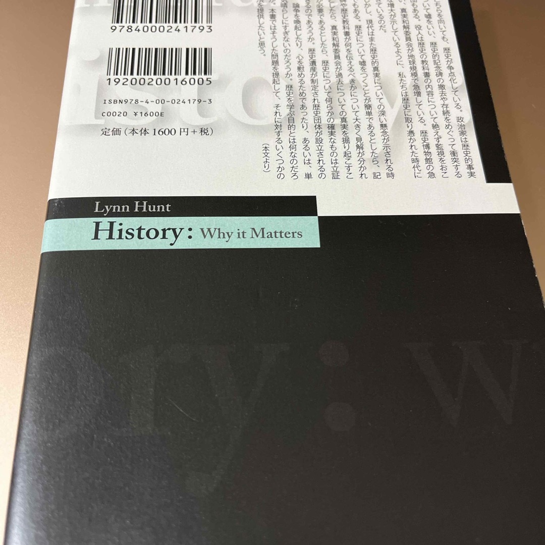 なぜ歴史を学ぶのか エンタメ/ホビーの本(人文/社会)の商品写真