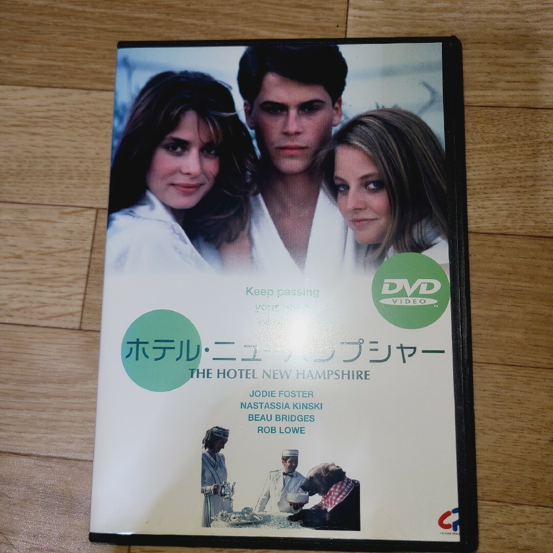 ホテルニューハンプシャー　DVD エンタメ/ホビーのDVD/ブルーレイ(外国映画)の商品写真