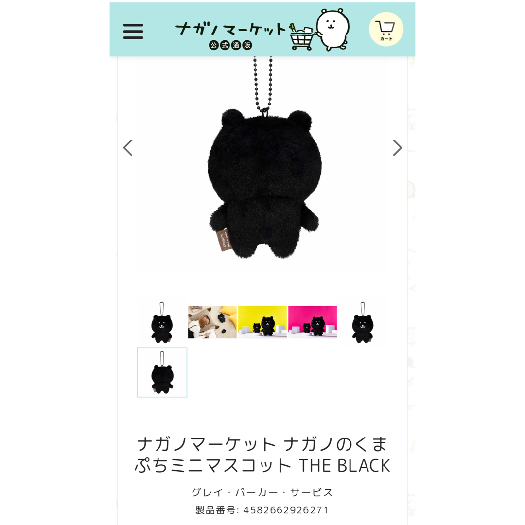 ちいかわ(チイカワ)の新品タグ付未開封‼︎ ナガノのくまぷちミニマスコット THE BLACK 黒 エンタメ/ホビーのおもちゃ/ぬいぐるみ(キャラクターグッズ)の商品写真