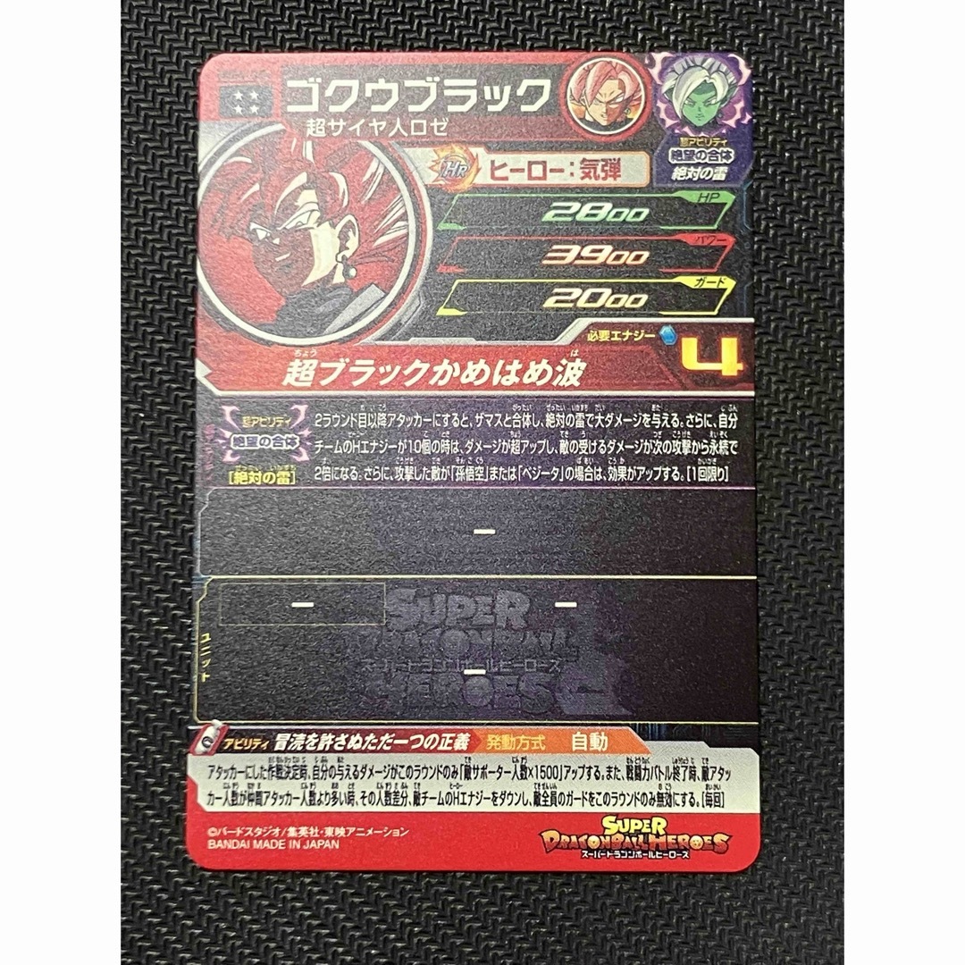 ドラゴンボール(ドラゴンボール)のドラゴンボールヒーローズ MM4-054 ゴクウブラック エンタメ/ホビーのトレーディングカード(シングルカード)の商品写真