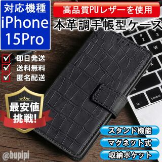 手帳型 スマホケース レザー iphone 15pro ブラック カバー CKC(iPhoneケース)