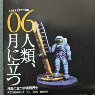 カイヨウドウ(海洋堂)のタカラ 王立科学博物館 人類、月に立つ(SF/ファンタジー/ホラー)