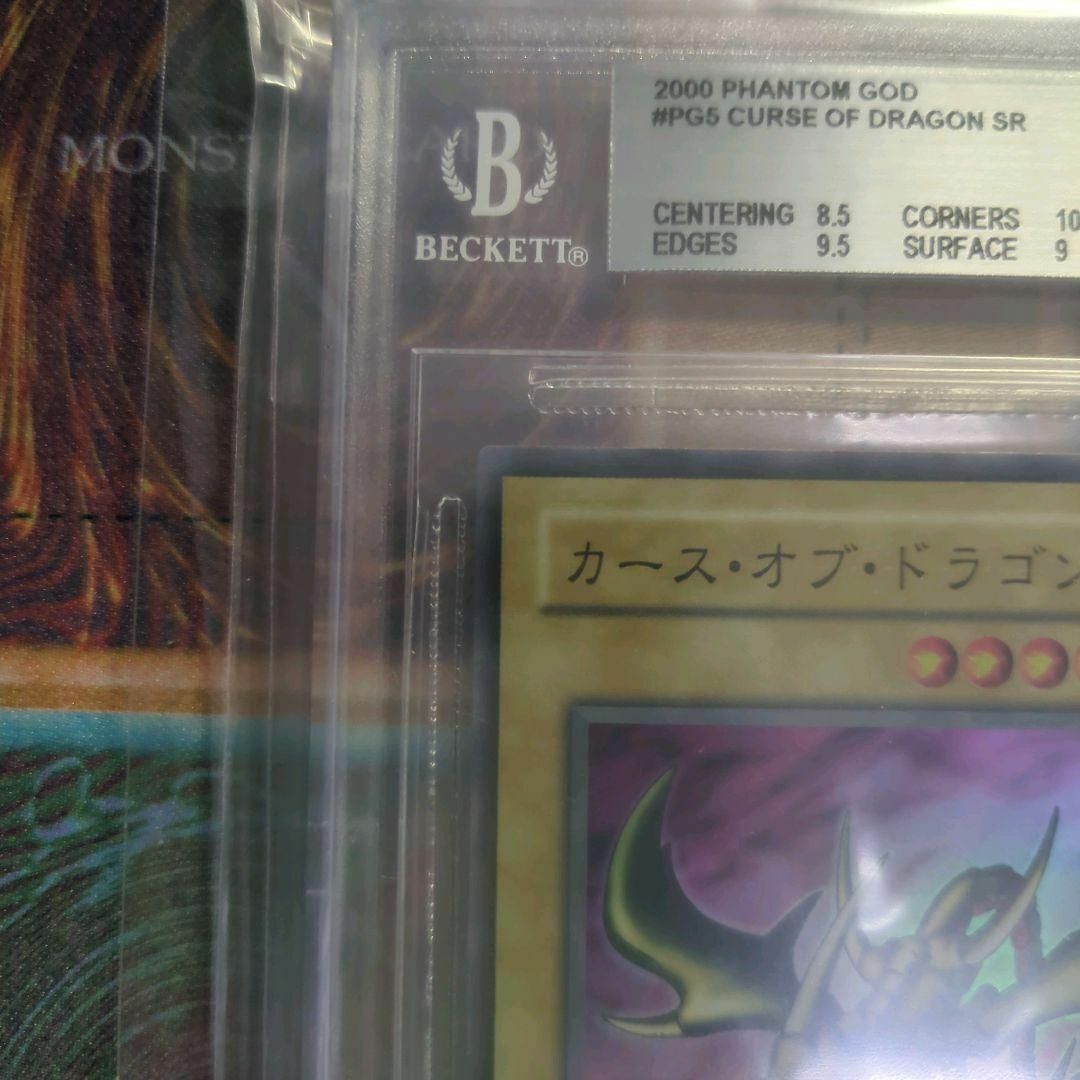 遊戯王　BGS9 カードオブドラゴン　pg-05 幻の召喚神　2000年　2期 エンタメ/ホビーのトレーディングカード(シングルカード)の商品写真