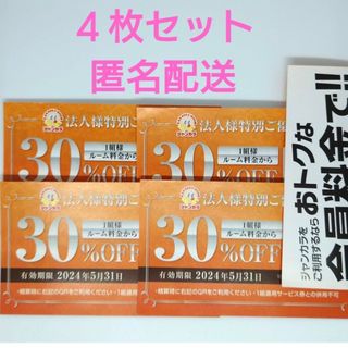 ジャンカラ 優待券 30%OFF 4枚 匿名配送(その他)